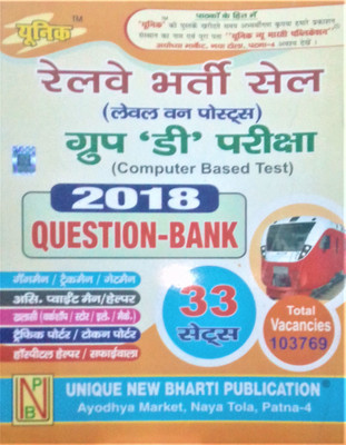 UNIQUE Railway Group-D ( Computer Based Test) 2018 Question Bank With 33 Sets For Dec. 2020 Examination(Papreback, Hindi, Sampadak Mandal)