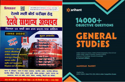Speedy Railway Samanya Adhyayan In Hindi & Arihant 14000+ Objective Question General Studies English(Paperback, Hindi, Speedy, Manohar Pandey) Speedy Railway Samanya Adhyayan In Hindi & Arihant 14000+ Objective Question General Studies English(Paperback, Hindi, Speedy, Manohar Pandey)