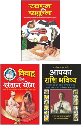 Pack Of 3 Books Swapn Aur Shakun (Hindi Edition) | , Vivaah Aur Santaan Yog (Hindi Edition) | And Aapaka Rashi Bhavishya (Hindi Edition) | Jyotish Shastro Ka Gyan(Paperback, Hindi, Manoj Publications Editorial Board)