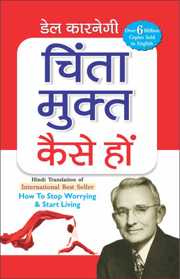 Chintamukt Kaise Ho चिंतामुक्त कैसे हों (Hindi Edition) | Positive Self-Talk (Swett Marden Evam Anya)(Paperback, Hindi, Manoj Publications Editorial Board)