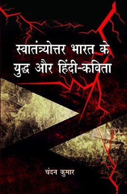 Swatantryottar Bharat Mein Yudh Aur Hindi-Kavita(Hardcover, Hindi, Chandan Kumar)