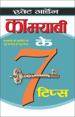 Kaamayaabi Ke 7 Tips (Hindi Edition) | Positive Self-Talk (Swett Marden Evam Anya)(Paperback, Hindi, Manoj Publications Editorial Board)