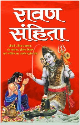 रावण संहिता Ravan Sahita (Hindi Edition) | Bhartiya Phalit Jyotish(Paperback, Hindi, Manoj Publications)