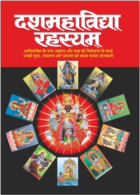 Dashamahavidya Rahasyam (Hindi Edition) | Jyotish Shastro Ka Gyan(Paperback, Hindi, Manoj Publications Editorial Board)