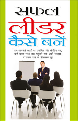 सफल लीडर कैसे बनें Saphal Leader Kaise Bane (Hindi Edition) | Aatmvikaas (Swett Marden Evam Anya)(Paperback, Hindi, Manoj Publications)