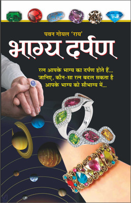 भाग्य दर्पण Bhagya Darpan (Hindi Edition) | Bhartiya Phalit Jyotish(Paperback, Hindi, Manoj Publications)