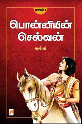 Ponniyin Selvan (Part 1 To 5) Kizhakku Pathippagam(Paperback, Tamil, Kalki)