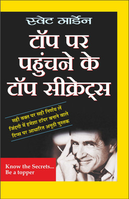 Top Par Pahuchane Ke Top Secrets टॉप पर पहुंचने के टॉप सीक्रेट्स (Hindi Edition) | Positive Self-Talk (Swett Marden Evam Anya)(Paperback, Hindi, Manoj Publications Editorial Board)