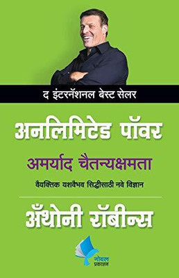 Unlimited Power ( Marathi )(Paperback, Anthony Robbins, Dr. Kamalesh Soman)