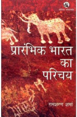 Prarambhik Bharat Ka Parichay (Hindi, Paperback)(Paperback, Hindi, GENRIC)