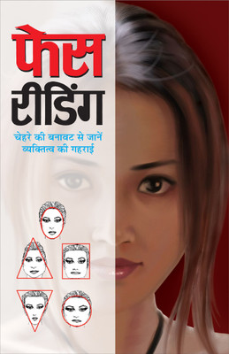 फेस रीडिंग Face Reading (Hindi Edition) | Aatmvikaas (Swett Marden Evam Anya)(Paperback, Hindi, Manoj)