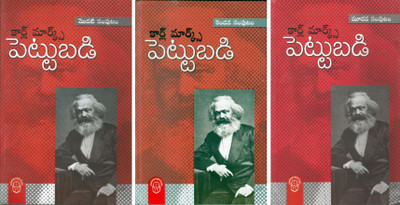 Pettubadi-Karl Marx -3Vols Set(Hardbound, Telugu, Karal Marx)