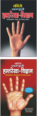 Pack Of 2 Books Sampoorn Hastrekha-Vigyaan सम्पूर्ण हस्तरेखा-विज्ञान (नया कवर, अधिक पृष्ठ) (Naya Kavar, Adhik Prshth) (Hindi Edition) | Ank Jyotish Evam Hastrekha-Vigyaan And Sampoorn Hastrekha-Vigyaan सम्पूर्ण हस्तरेखा-विज्ञान (Hindi Edition) | Shastro Ka Gyan शास्त्रो का ज्ञान(Paperback, Hindi, Ma Pack Of 2 Books Sampoorn Hastrekha-Vigyaan सम्पूर्ण हस्तरेखा-विज्ञान (नया कवर, अधिक पृष्ठ) (Naya Kavar, Adhik Prshth) (Hindi Edition) | Ank Jyotish Evam Hastrekha-Vigyaan And Sampoorn Hastrekha-Vigyaan सम्पूर्ण हस्तरेखा-विज्ञान (Hindi Edition) | Shastro Ka Gyan शास्त्रो का ज्ञान(Paperback, Hindi, Ma