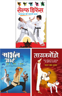 Pack Of 3 Books Self Deffence सेल्फ डिफेंस (Hindi Edition) मार्शल आर्ट (जूडो, कराटे, कुंगफू) (Hindi Edition) | Sports And Taekwondo तायक्वोंडो (Hindi Edition) | Sports And Games(Paperback, Hindi, Manoj Publications Editorial Board)