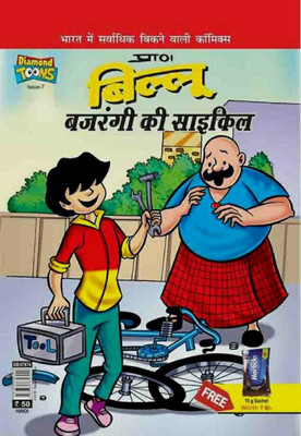 Billoo Bajrangi Cycle(Hindi, Undefined, Paran)