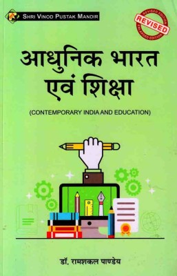 Adhunik Bharat Evam Shiksha (Contemporary India And Education) Book(Paperback, Dr Ramshakal Pandey)