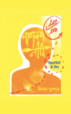 CHANAKYA NEETI FOR STUDENTS IN HINDI (चाणक्य नीति - विद्यार्थियों के लिए हिंदी भाषा में)(Paperback, PRIYANKA GULSHAN)