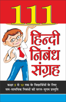 111 Hindi Nibandh Sangrah 111 हिन्दी निबंध संग्रह (Hindi Edition) | Educational Books(Paperback, Hindi, Manoj Publications Editorial Board)