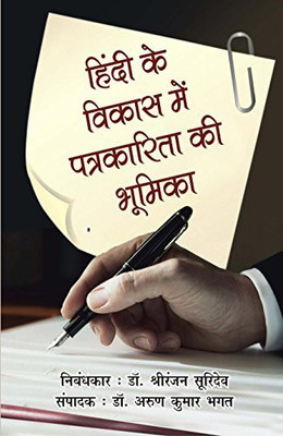 Hindi Ke Vikas Me Patrakarita Ki Bhumika(Hardcover, Hindi, Dr. Arun Kumar Bhagat)