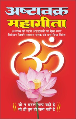 अष्टावक्र महागीता Ashtavakra Mahagita (Hindi Edition) | Adhyatm Evam Neetishastra(Paperback, Hindi, Manoj Publication)