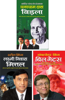 Ghanshyam Das Birla घनश्याम दास बिड़ला (Udyogapati) (Hindi Edition) | Mahapurshon Ki Jeevangatha, Steel King Lakshmi Nivas Mittal स्टील किंग लक्ष्मी निवास मित्तल (Udyogapati) (Hindi Edition) | Mahapurshon Ki Jeevangatha And सॉफ्रटवेयर किंग बिल गेट्स Software King Bill Gates (Udyogapati) (Hindi Editio