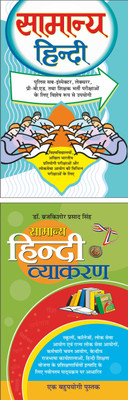 Samanya Hindi सामान्य हिन्दी (Hindi Edition) | Educational Books And Samanya Hindi Vyakaran सामान्य हिन्दी व्याकरण (Hindi Edition) | Educational Books(Paperback, Hindi, Manoj Publications Editorial Board)