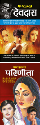 देवदास (फिल्मी फोटो-फीचर के साथ) Devadaas (Filmi Photo-Feature Ke Saath) (Hindi Edition) | Sharatchandra Sahitya And परिणीता Parineeta (Hindi Edition) | Sharatchandra Sahitya(Paperback, Hindi, Manoj Publication)