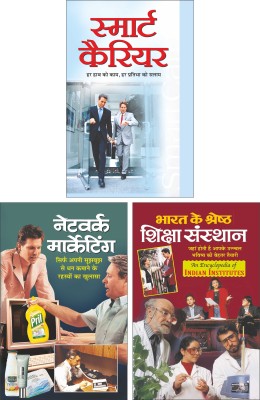 स्मार्ट कैरियर Smart Career (Hindi Edition) | Career Books, नेटवर्क मार्केटिंग Network Marketing (Hindi Edition) | Career Books And भारत के श्रेष्ठ शिक्षा संस्थान Bharat Ke Shrestra Shiksha Sansthan (Hindi Edition) | Career Books(Paperback, Hindi, Manoj Publication)