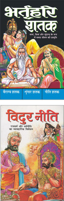 भर्तृहरि शतक (नीति शतक, श्रृंगार शतक, वैराग्य शतक) Bhartrhari Shatak (Neeti Shatak, Shringaar Shatak, Vairagya Shatak) (Hindi Edition) | Adhyatm Evam Neetishastra And विदुर नीति Vidur Neeti (Hindi Edition) | Adhyatm Evam Neetishastra(Paperback, Hindi, Manoj Publication)