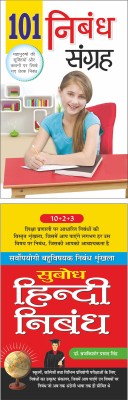 101 निबंध संग्रह Nibandh Sangrah (Hindi Edition) | Career Books And सुबोध हिन्दी निबंध Subodh Hindi Nibandh (Hindi Edition) | Career Books(Paperback, Hindi, Manoj Publication)