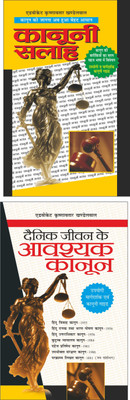 Kanooni Salah कानूनी सलाह (Hindi Edition) | Educational Books And Dainik Jeevan Ke Aavashyak Kanoon दैनिक जीवन के आवश्यक कानून (Hindi Edition) | Educational Books(Paperback, Hindi, Manoj Publications Editorial Board)