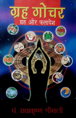 Grah Gochar(Hindi, Paperback, Srimali Radhakrishna)