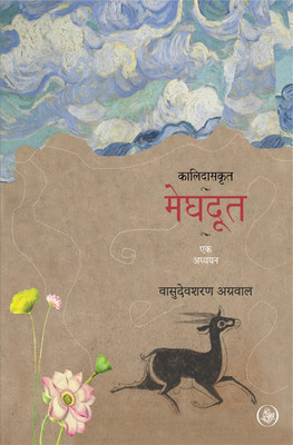 Meghdoot : Ek Adhyayan(Hindi, Paperback, Kalidas, Tr. Vasudev Sharan Agrawal)