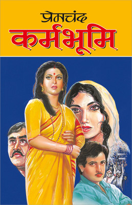 कर्मभूमि Karmabhoomi (Hindi Edition) | Premachand Sahitya : Upanyaas Evam Kahaniyaa(Paperback, Hindi, Manoj Publication)