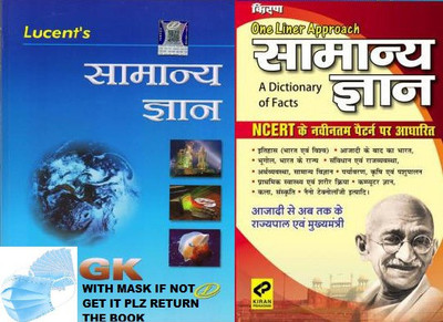 Lucent Samanya Gyan With One Liner Approach Gk (Kiran) Combo H(Paperback, Hindi, THINK TANK OF KICX, PRATIYOGITA KIRAN PRAKASHAN, S K SINGH)