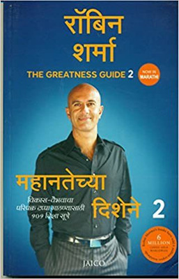 The Greatness Guide 2(Marathi, Paperback, Sharma Robin S.)