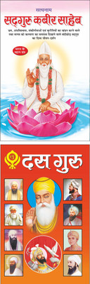 Sadguru Kabir Saheb (Hindi Edition) | Mahapurshon Ki Jeevangatha And Dasguru (Sikkhon Ke Das Guruon Ka Jeevanwarat) (Mahan Sant-Mahapurush) (Hindi Edition) | Mahapurshon Ki Jeevangatha(Paperback, Hindi, Manoj Publications Editorial Board) Sadguru Kabir Saheb (Hindi Edition) | Mahapurshon Ki Jeevangatha And Dasguru (Sikkhon Ke Das Guruon Ka Jeevanwarat) (Mahan Sant-Mahapurush) (Hindi Edition) | Mahapurshon Ki Jeevangatha(Paperback, Hindi, Manoj Publications Editorial Board)