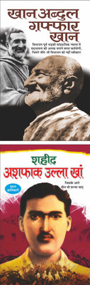 खान अब्दुल गफ्रफार खान Khan Abdul Ghaffar Khan (Swatantrata Senani) (Hindi Edition) | Mahapurshon Ki Jeevaniyan And शहीद अशफाक उल्ला खां Shaheed Ashfaq Ullah Khan (Swatantrata Senani) (Hindi Edition) | Mahapurshon Ki Jeevaniyan(Paperback, Hindi, Manoj Publication)