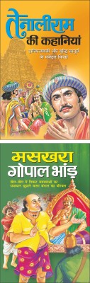 Tenaliram Ki Kahaniyan (Hindi Edition) | Bal Kathao K Sahitya(Demy Size) And Maskhara Gopal Bhand (Hindi Edition) | Bal Kathao K Sahitya(Demy Size)(Paperback, Hindi, Manoj Publications Editorial Board)