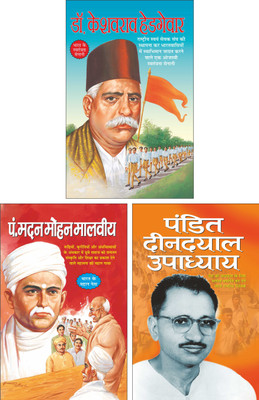 Dr. Keshavrao Hedgewar ) (Hindi Edition) | Mahapurshon Ki Jeevangatha, Pandit Madan Mohan Malviya (Samaj Sudharak) (Hindi Edition) | Mahapurshon Ki Jeevangatha And Pandit Deendayal Upadhyaya (Samaj Sudharak) (Hindi Edition) | Mahapurshon Ki Jeevangatha(Paperback, Hindi, Manoj Publications Editorial 