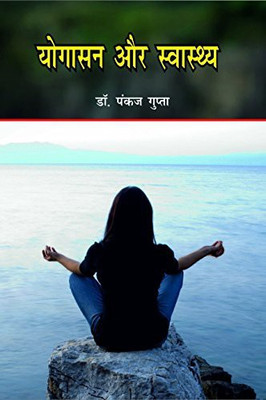 Yogasan Aur Swasthya(Hardcover, Hindi, Dr. Pankaj Gupra)