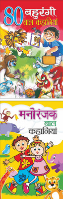 80 Bahurangi Baal Kahaniyan, Manoranjak Baal Kahaniyan(Paperback, Hindi, Manoj Publications Editorial Board)