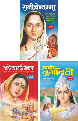 Rani Chennamma (Swatantrata Senani) (Hindi Edition) | Mahapurshon Ki Jeevangatha, Ahilyabai Holkar (Swatantrata Senani) (Hindi Edition) | Mahapurshon Ki Jeevangatha And Rani Durgawati (Swatantrata Senani) (Hindi Edition) | Mahapurshon Ki Jeevangatha(Paperback, Hindi, Manoj Publications Editorial Boa