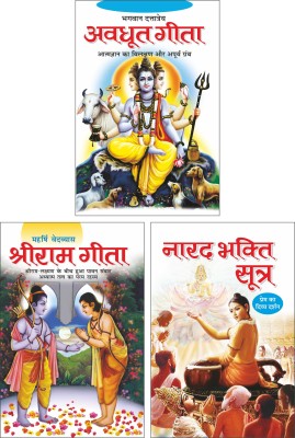 अवधूत गीता : भगवान दत्तात्रेय Avadhoot Geeta : Bhagwan Dattatreya (Hindi Edition) | Utkrsht Pustake, रामगीता : महर्षि वेदव्यास Ramgeeta : Maharishi Vedvyas (Hindi Edition) | Utkrsht Pustake And नारद भक्ति सूत्र - व्याख्या : काका हरिओम Narad Bhakti Sutra - Vyakhya : Kaka Hariom (Hindi Edition) | Utkr