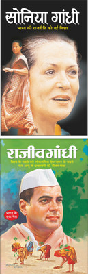 सोनिया गांधी Sonia Gandhi (Rajneta) (Hindi Edition) | Mahapurshon Ki Jeevaniyan And राजीव गांधी Rajiv Gandhi (Rajneta) (Hindi Edition) | Mahapurshon Ki Jeevaniyan(Paperback, Hindi, Manoj Publication)