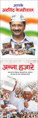 आपके अरविंद केजरीवाल Aapke Arvind Kejriwal (Rajneta) (Hindi Edition) | Mahapurshon Ki Jeevaniyan And अन्ना हजारे Anna Hazare (Rajneta) (Hindi Edition) | Mahapurshon Ki Jeevaniyan(Paperback, Hindi, Manoj Publication)