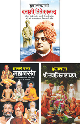 युवा संन्यासी स्वामी विवेकानंद Yuva Sanyasi Swami Vivekanand (Mahan Sant-Mahapurush) (Hindi Edition) | Mahapurshon Ki Jeevaniyan, हमारे पूज्य महान संत Hamare Pujya Mahan Sant (Mahan Sant-Mahapurush) (Hindi Edition) | Mahapurshon Ki Jeevaniyan And भगवान श्री स्वामिनारायण Bhagwan Shri Swaminarayan (Ma