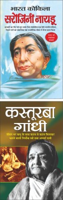 Bharat Kokila Sarojini Naidu (Swatantrata Senani) (Hindi Edition) | Mahapurshon Ki Jeevangatha And Kasturba Gandhi (Swatantrata Senani) (Hindi Edition) | Mahapurshon Ki Jeevangatha(Paperback, Hindi, Manoj Publications Editorial Board)