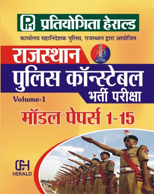 Herald Rajasthan Police Constable 2020 Model Practice Paper Volume 1 (1-15) - 15 Practice Sets (Hindi)(Paperback, Hindi, Team Herald)