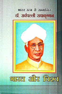 Bharat Aur Vishwa(Hardcover, Hindi, Dr. Sarvapalli Radhakrishnan)